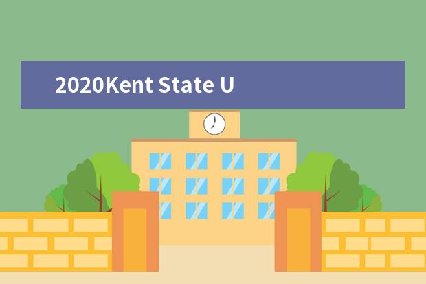 2020Kent State University申请要求