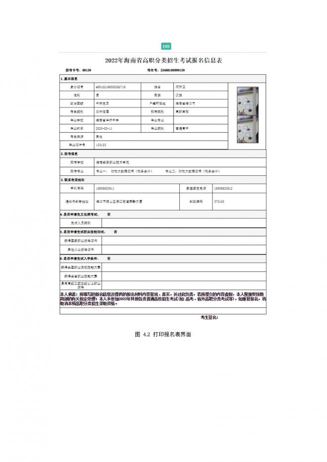 2022年海南省高职分类考试招生网上报名操作指南