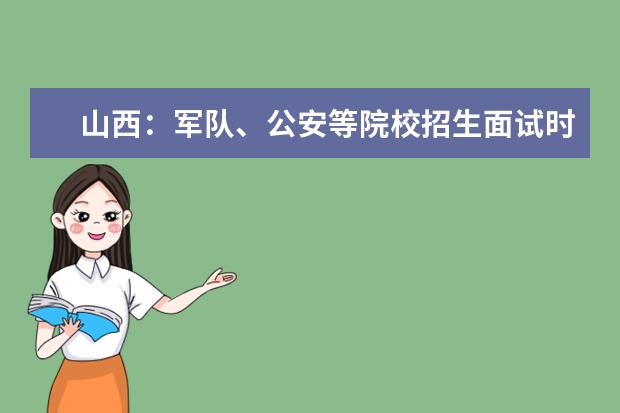 广西关于做好2022年军队院校招收普通高中毕业生政治考核工作通知