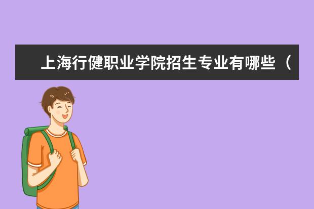 上海行健职业学院奖学金设置标准是什么？奖学金多少钱？