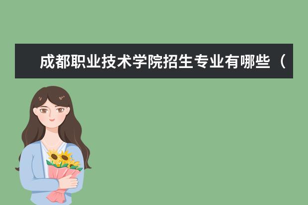 成都职业技术学院奖学金设置标准是什么？奖学金多少钱？