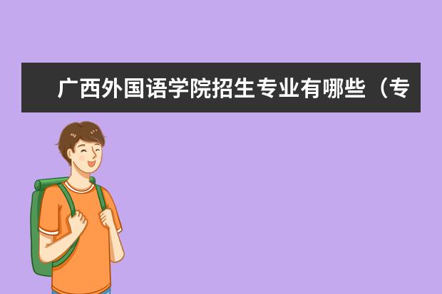 广西外国语学院宿舍住宿环境怎么样 宿舍生活条件如何