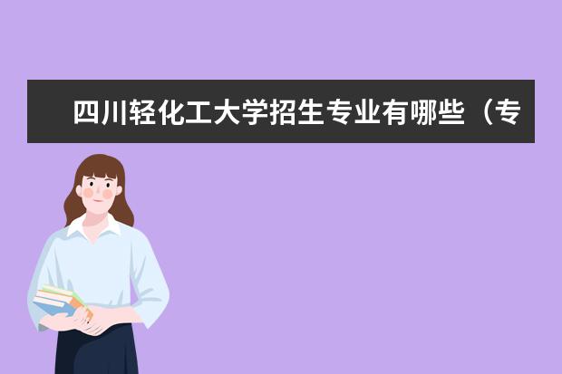 四川轻化工大学奖学金设置标准是什么？奖学金多少钱？