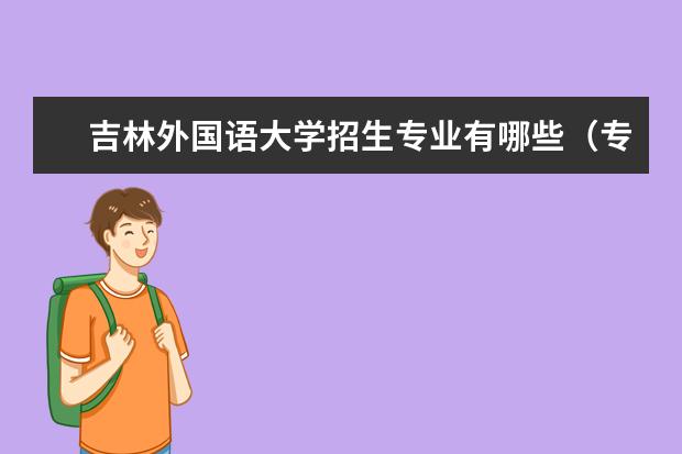 吉林外国语大学宿舍住宿环境怎么样 宿舍生活条件如何