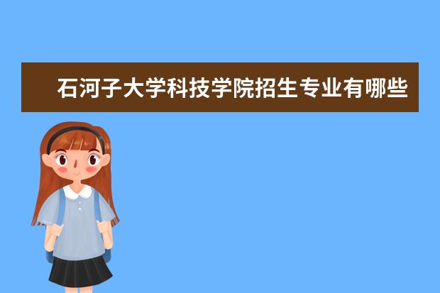 石河子大学宿舍住宿环境怎么样 宿舍生活条件如何