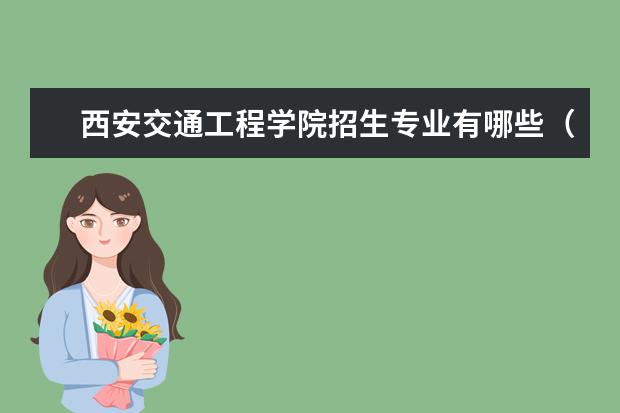 西安交通工程学院奖学金设置标准是什么？奖学金多少钱？