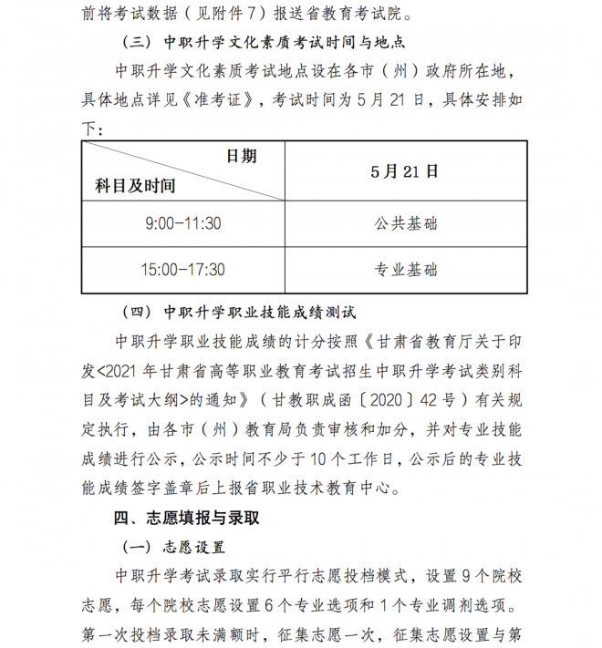 2022年甘肃高等职业教育分类考试招生工作通知