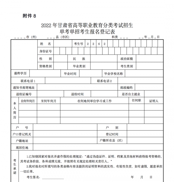 2022年甘肃高等职业教育分类考试招生工作通知