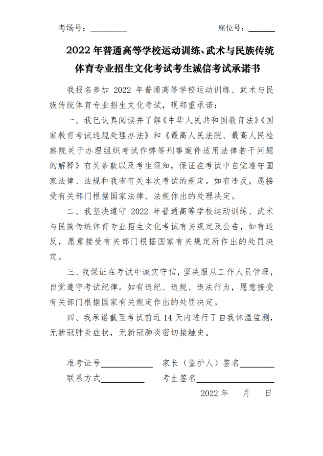 2022年山西高校运动训练、武术与民族传统体育专业招生文化考试公告