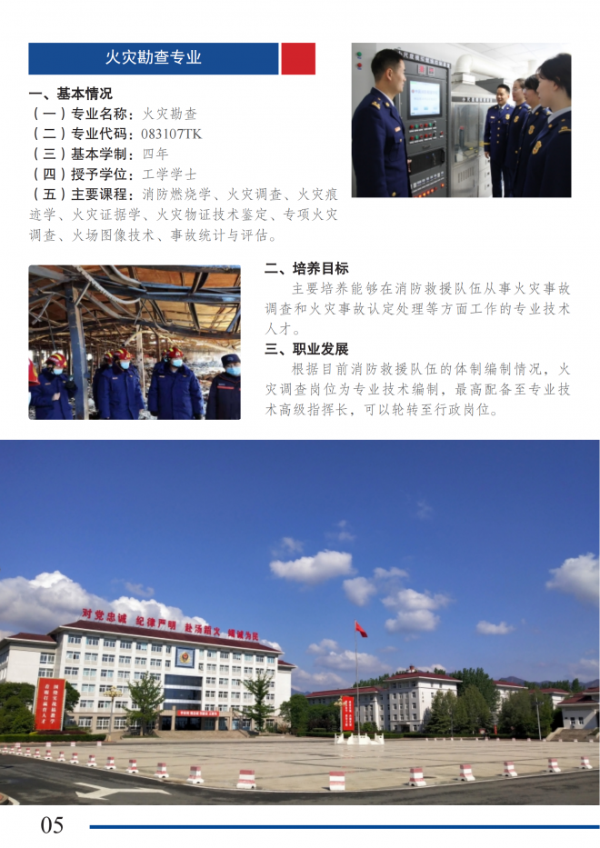 中国消防救援学院2022年面向广西壮族自治区招收青年学生公告