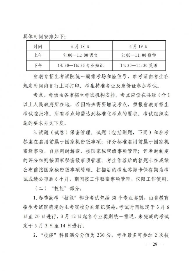 2022年山东普通高等学校考试招生工作实施办法通知