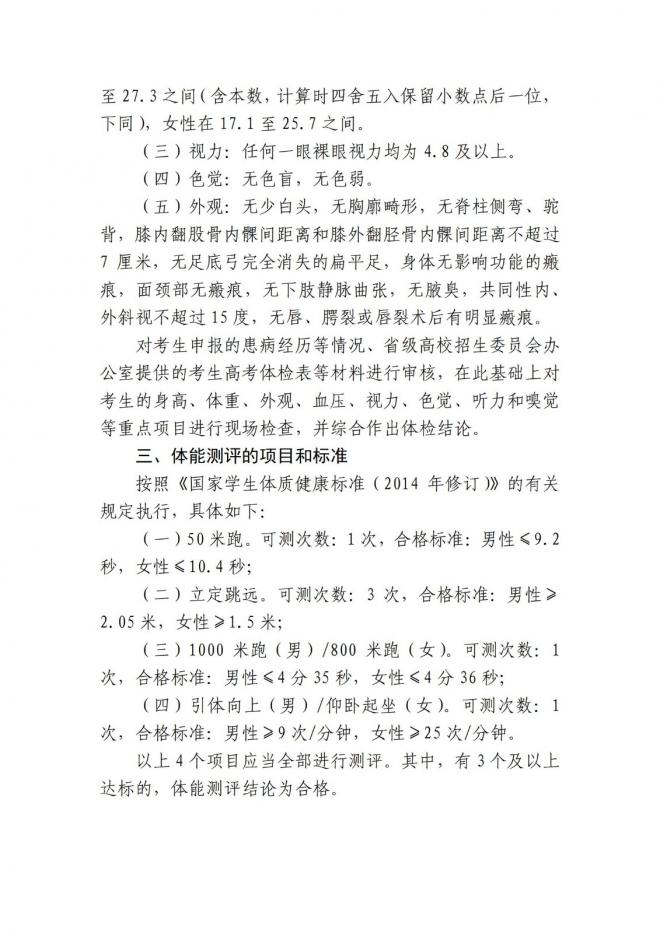 2022年上海市普通高校招生公安类院校招生报考意向网上登记即将开始