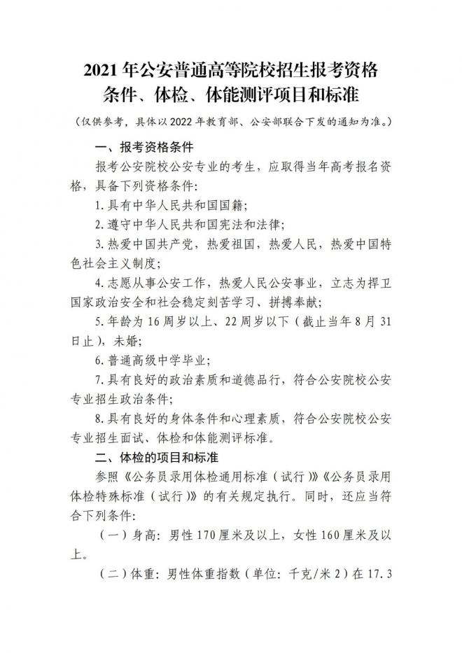 2022年上海市普通高校招生公安类院校招生报考意向网上登记即将开始