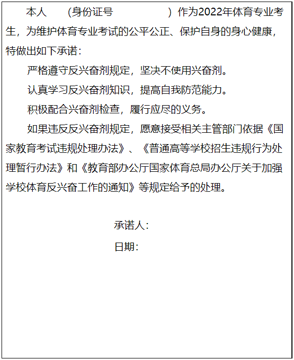 2022年内蒙古普通高校招生体育专业考试工作通知