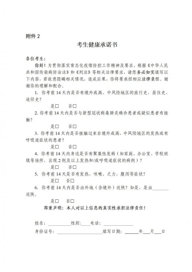 2022年陕西普通高考滞留考生返回及防疫有关事项公告