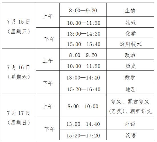 吉林关于调整2022年3月份普通高中学业考试时间公告