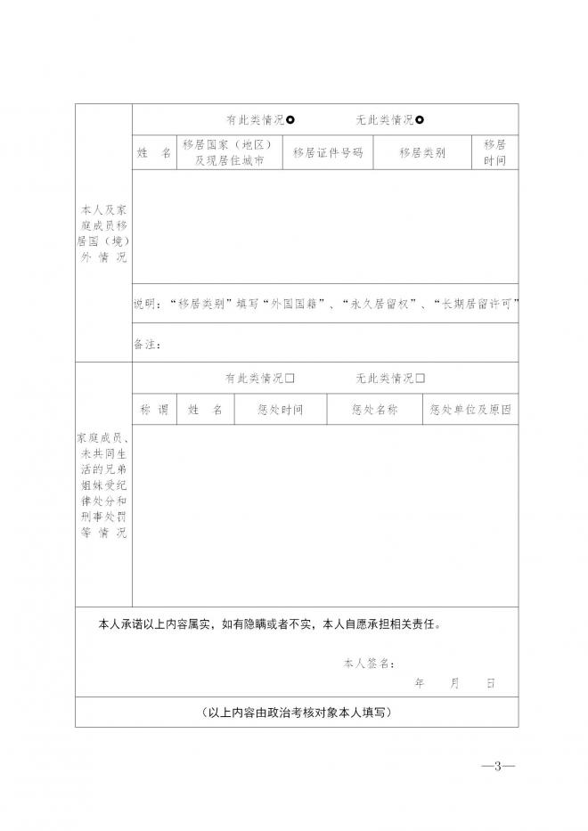 广西关于做好2022年军队院校招收普通高中毕业生政治考核工作通知