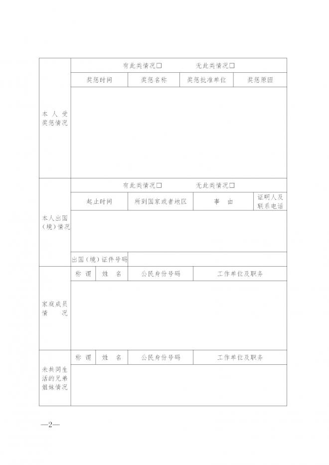 广西关于做好2022年军队院校招收普通高中毕业生政治考核工作通知