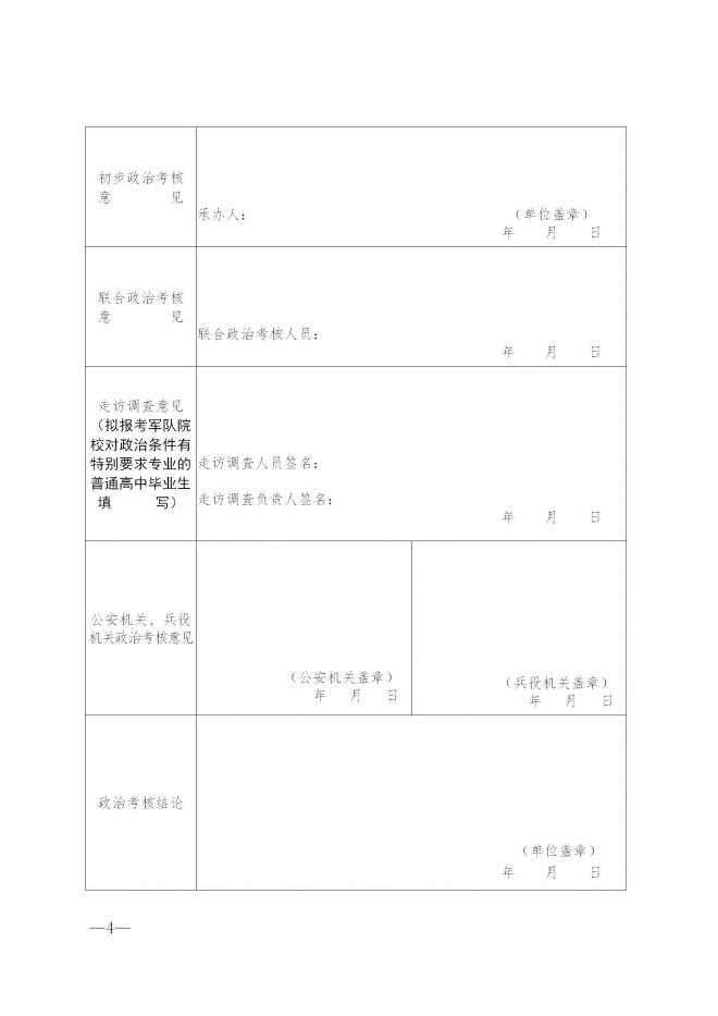 广西关于做好2022年军队院校招收普通高中毕业生政治考核工作通知