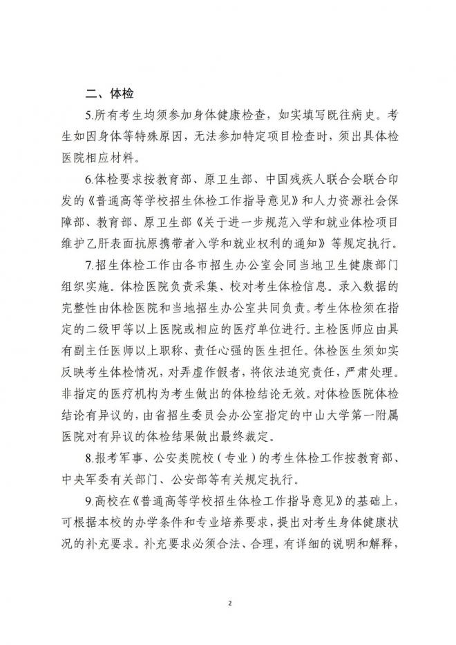 广东省招生委员会关于做好广东省2022年普通高校招生工作的通知