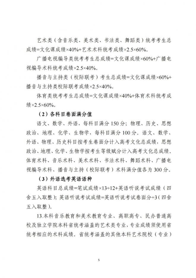 广东省招生委员会关于做好广东省2022年普通高校招生工作的通知