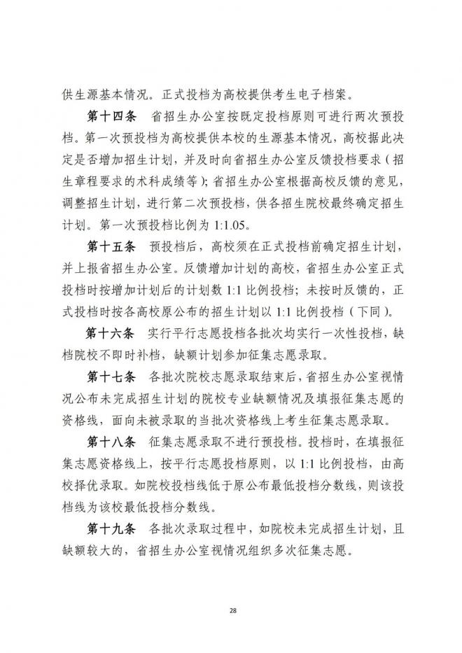 广东省招生委员会关于做好广东省2022年普通高校招生工作的通知