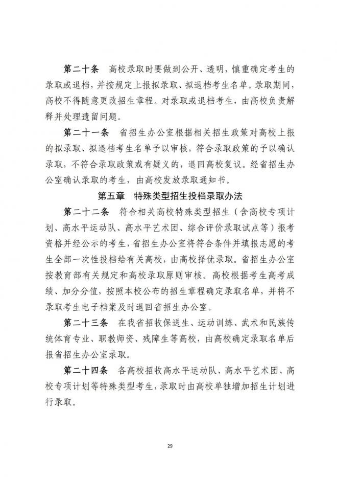 广东省招生委员会关于做好广东省2022年普通高校招生工作的通知