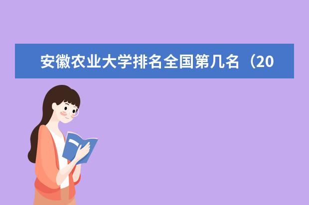 安徽农业大学宿舍住宿环境怎么样 宿舍生活条件如何