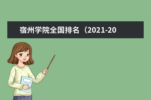 宿州学院宿舍住宿环境怎么样 宿舍生活条件如何