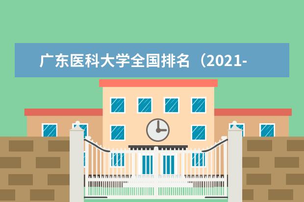 广东医科大学宿舍住宿环境怎么样 宿舍生活条件如何