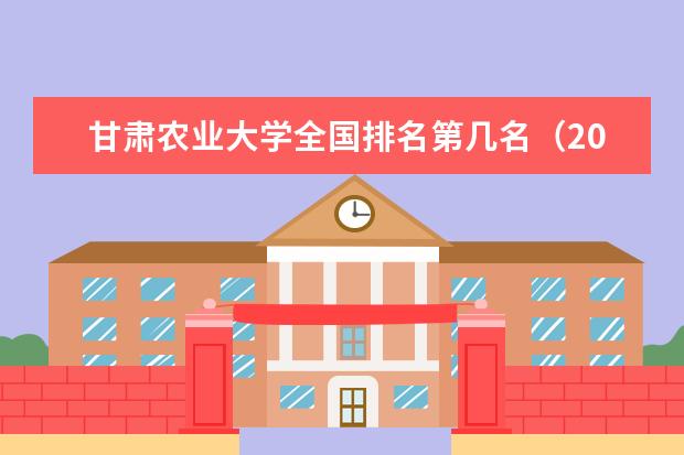 甘肃农业大学奖学金设置标准是什么？奖学金多少钱？