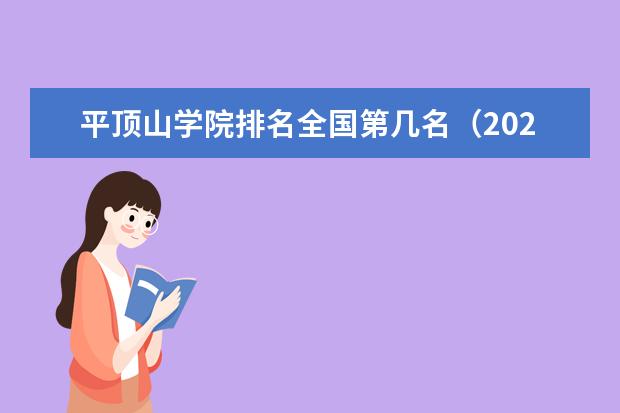 平顶山学院奖学金设置标准是什么？奖学金多少钱？