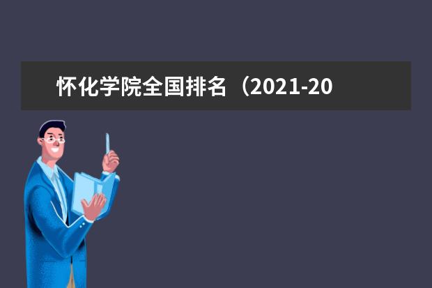 怀化学院宿舍住宿环境怎么样 宿舍生活条件如何