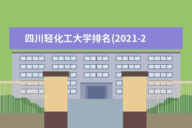 四川轻化工大学奖学金设置标准是什么？奖学金多少钱？