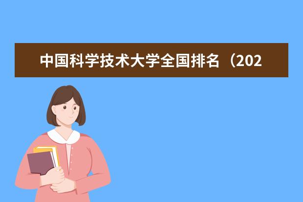 中国科学技术大学宿舍住宿环境怎么样 宿舍生活条件如何