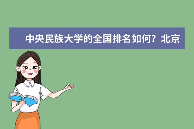 中央民族大学奖学金设置标准是什么？奖学金多少钱？