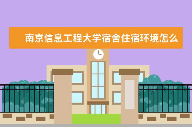 南京信息工程大学专业设置如何 南京信息工程大学重点学科名单