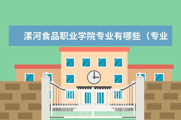 漯河食品职业学院奖学金设置标准是什么？奖学金多少钱？