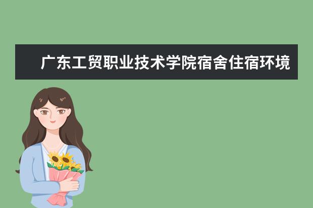 广东工贸职业技术学院奖学金设置标准是什么？奖学金多少钱？