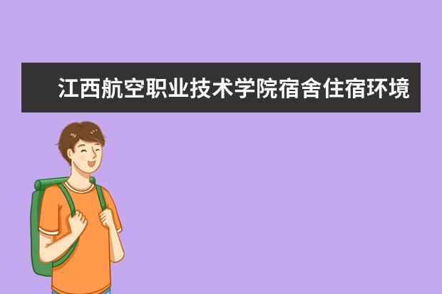 江西航空职业技术学院奖学金设置标准是什么？奖学金多少钱？