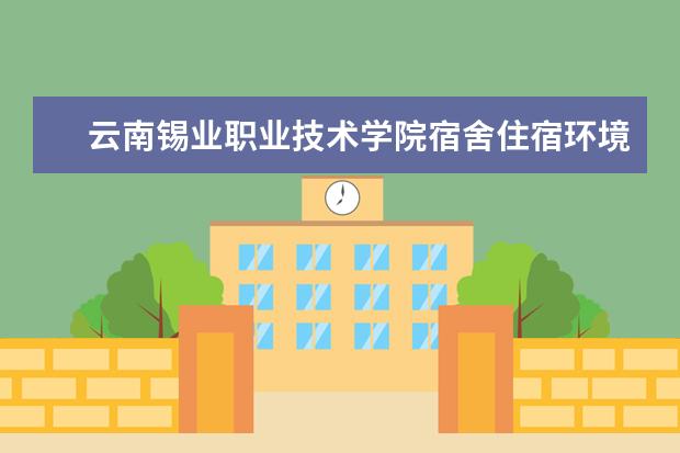 云南锡业职业技术学院奖学金设置标准是什么？奖学金多少钱？