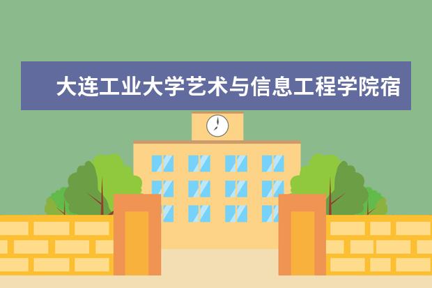 大连工业大学艺术与信息工程学院奖学金设置标准是什么？奖学金多少钱？