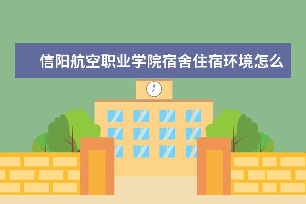 信阳航空职业学院奖学金设置标准是什么？奖学金多少钱？