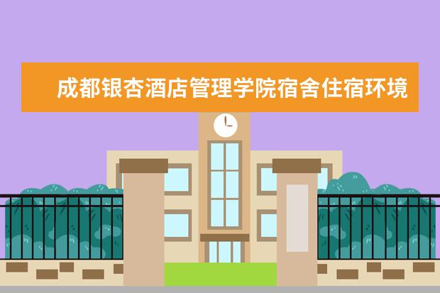 成都银杏酒店管理学院奖学金设置标准是什么？奖学金多少钱？