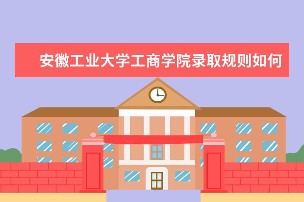 2022安徽工业大学考研分数线是多少 历年考研分数线