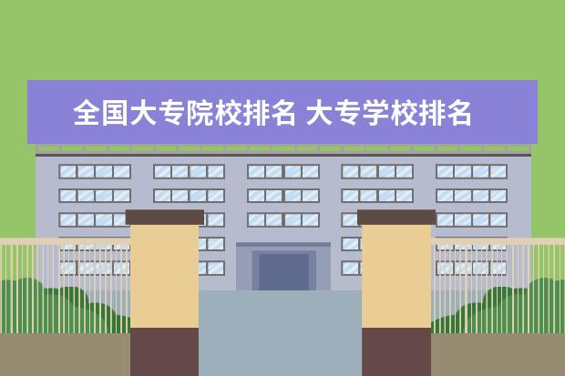 湖南有哪些二本学校 湖南二本院校排行榜