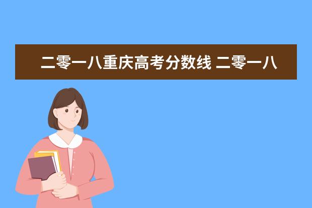 二零一八重庆高考分数线 二零一八年冬残奥会白俄罗斯获得奖牌总数