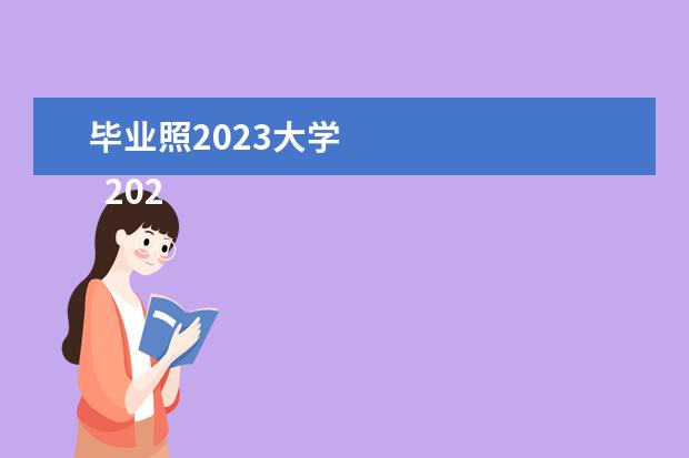 毕业照2023大学 
  2023年青春的话题作文篇8