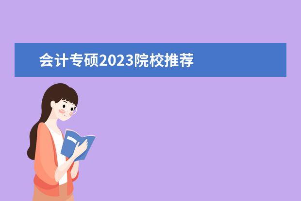 会计专硕2023院校推荐 
  2023各市gdp