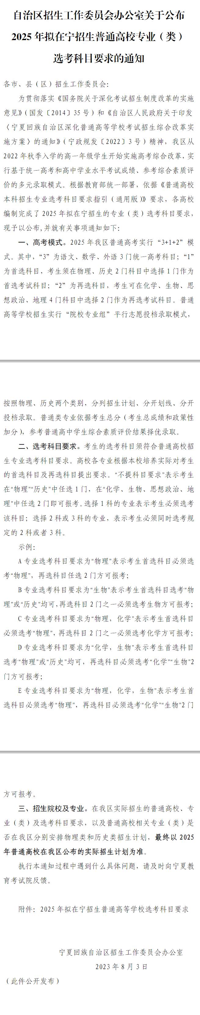 2025年宁夏高考选考科目要求